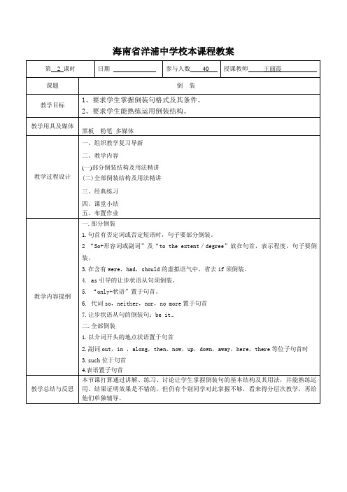 校本课程倒装句教案