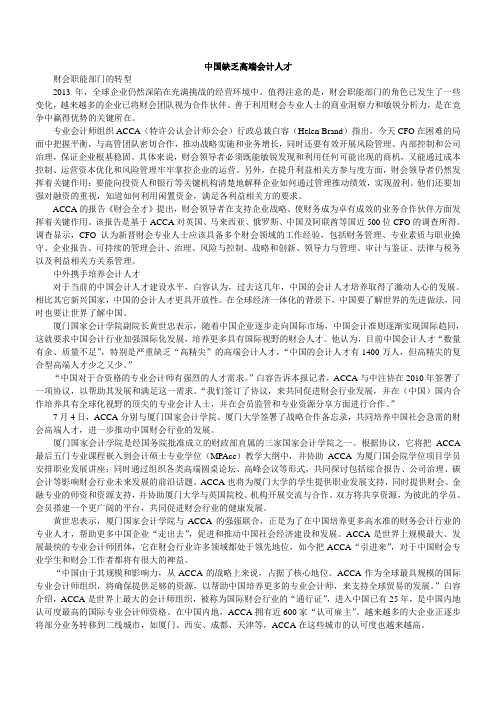 中国缺乏高端会计人才