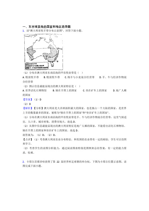 沧州市初中地理模拟试卷分类汇编 东半球其他的国家和地区(附答案)