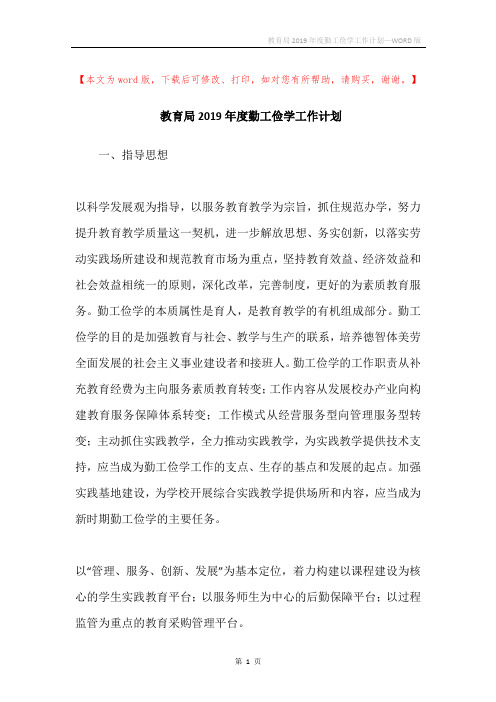 教育局2019年度勤工俭学工作计划