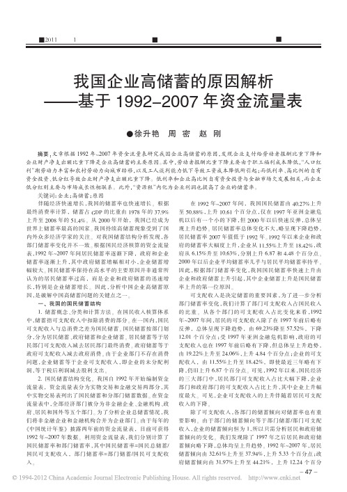 我国企业高储蓄的原因解析_基于1992_2007年资金流量表