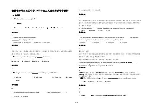 安徽省蚌埠市第四中学2022年高三英语联考试卷含解析