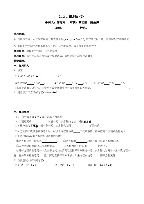 21.2.1配方法(2)