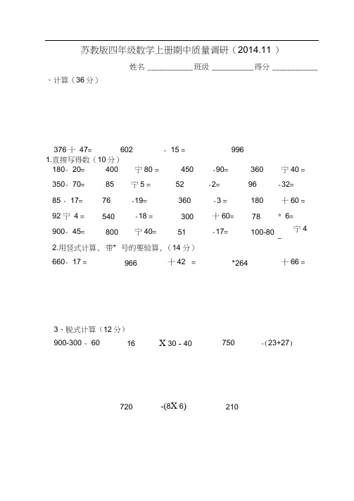 四年级数学上册期中质量调研试题