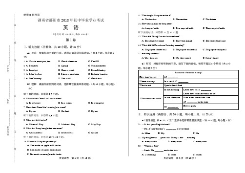 2018年湖南省邵阳市中考英语试卷