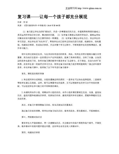 复习课——让每一个孩子都充分展现