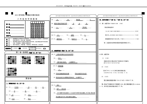 八下科学2013学年期中考试试卷(含答案)1、2章内容