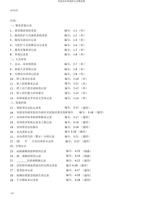 检验科各种通用记录簿表格