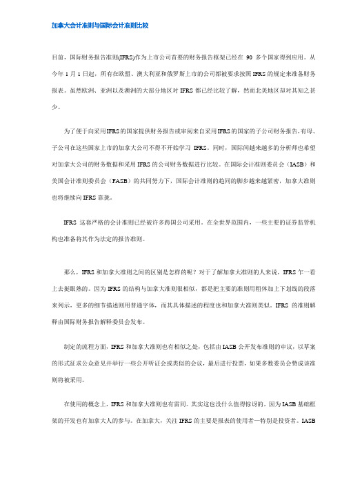 加拿大会计准则与国际会计准则比较(DOC5)(1)