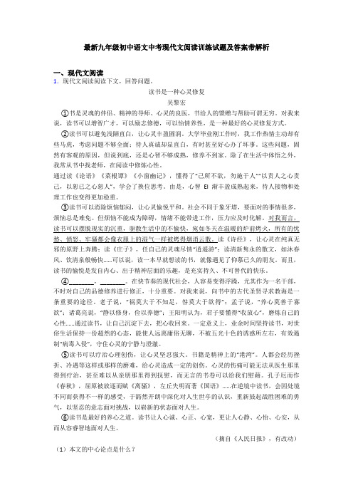 最新九年级初中语文中考现代文阅读训练试题及答案带解析