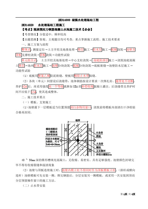 2020二建高频考点-市政(四)