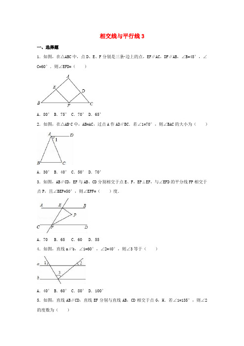四川省雅安市2016届中考数学模拟测试试题(相交线与平行线)(三)(无答案)