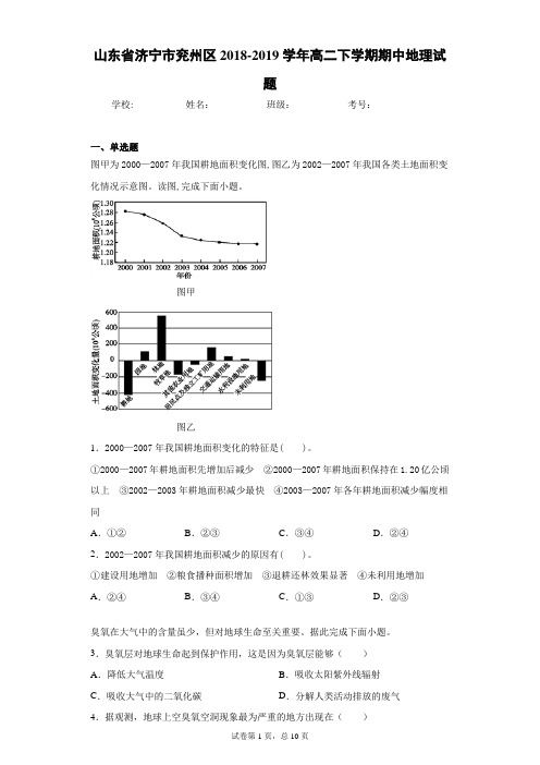 山东省济宁市兖州区2018-2019学年高二下学期期中地理试题