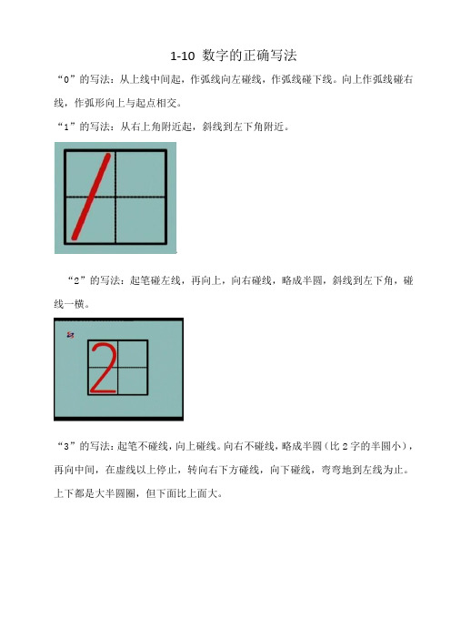 1-10-数字的正确写法