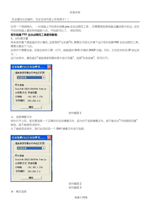 奇东网刻工具教程