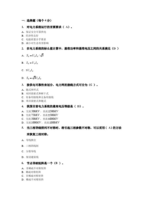 华南理工2019秋电力系统分析上作业