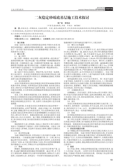 二灰稳定砂砾底基层施工技术探讨