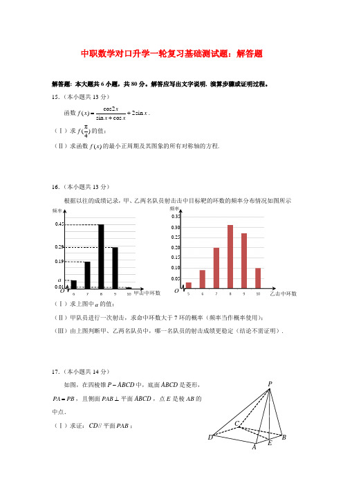 中职数学对口升学一轮复习基础测试题：解答题(02)