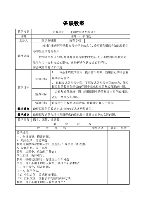 人教版2019年春四年级下册数学：全册配套导学案设计-第8单元