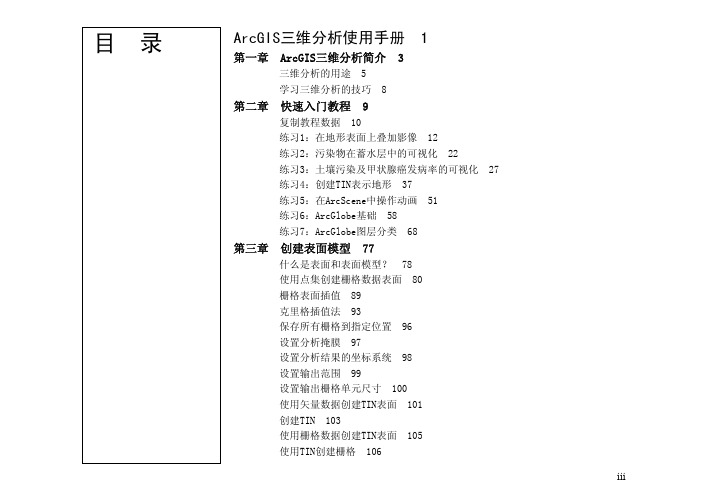 ArcGIS三维分析使用指南中文高清版part1