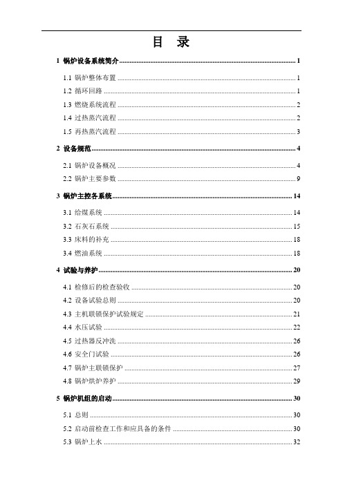 循环流化床锅炉运行规程