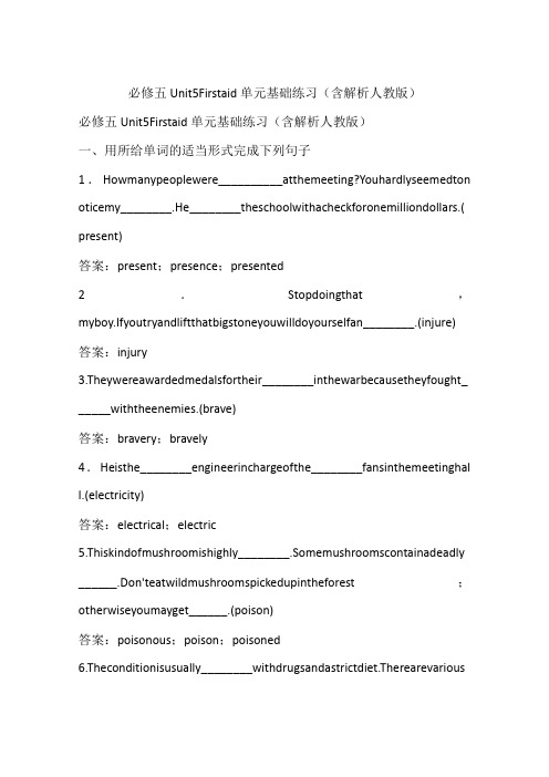 必修五Unit5Firstaid单元基础练习(含解析人教版)