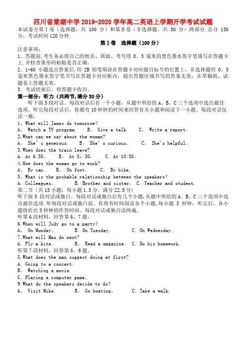 四川省棠湖中学2020学年高二英语上学期开学考试试题(最新整理)