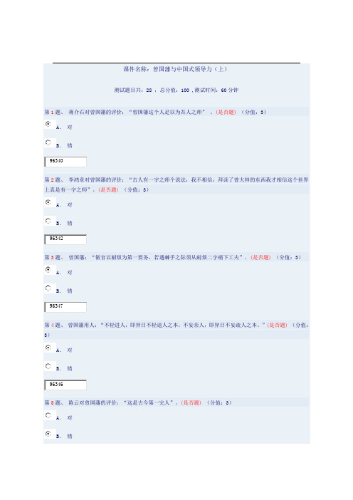 课件名称：曾国藩与中国式领导力(上)