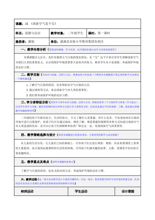 部编版清新空气是个宝优秀教案1