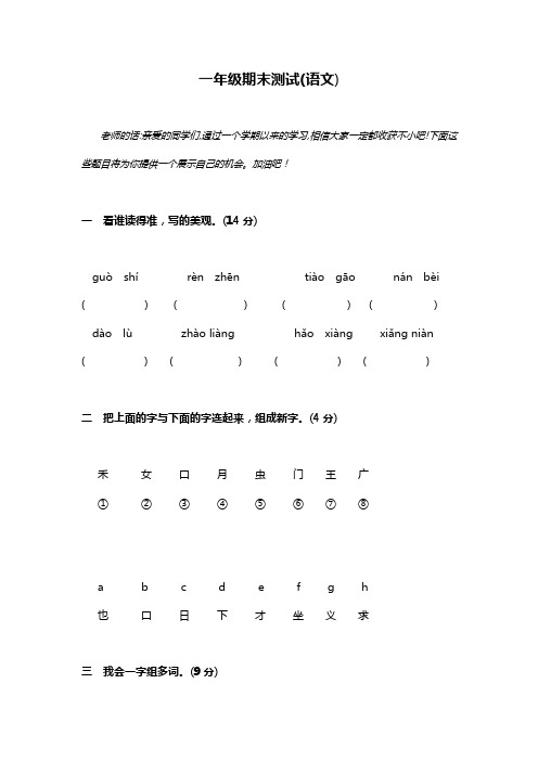 人教版一年级语文下册期末总复习综合试题3(有答案)