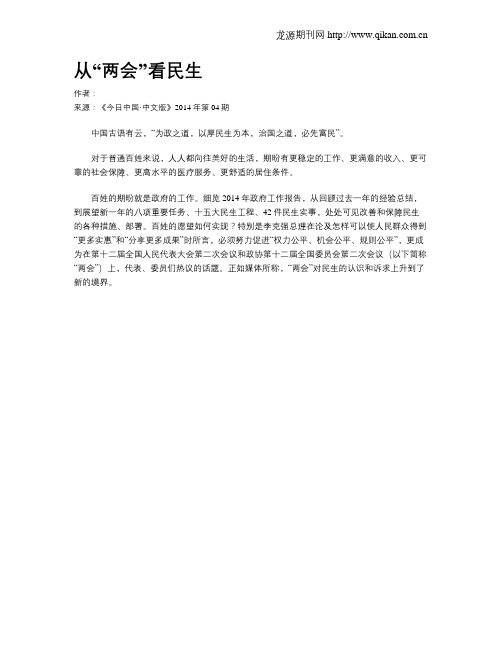 从“两会”看民生