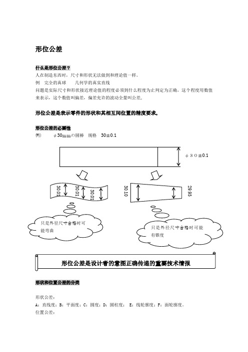 形位公差