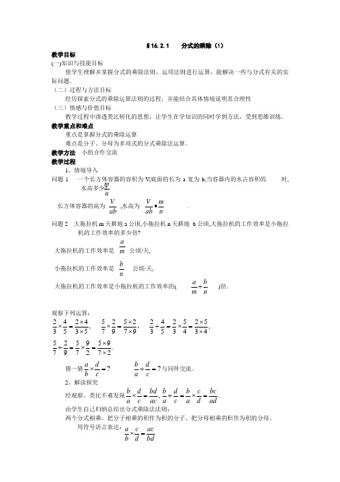 1621分式的乘除法2课时教案