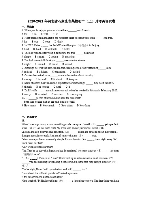 英语_2020-2021年河北省石家庄市某校初二(上)月考英语试卷(含答案) (2)