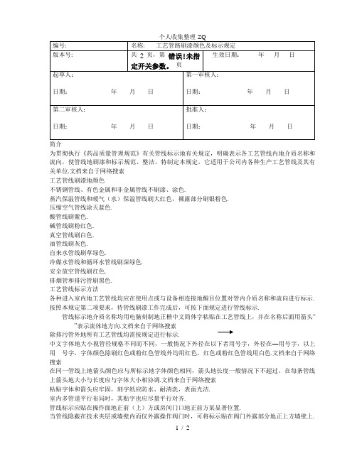 工艺管路刷漆颜色及标示规定