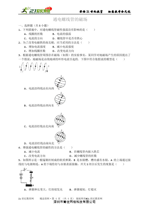 人教新课标初中物理八年级下册 通电螺线管的磁场（详细解析考点分析名师点评）