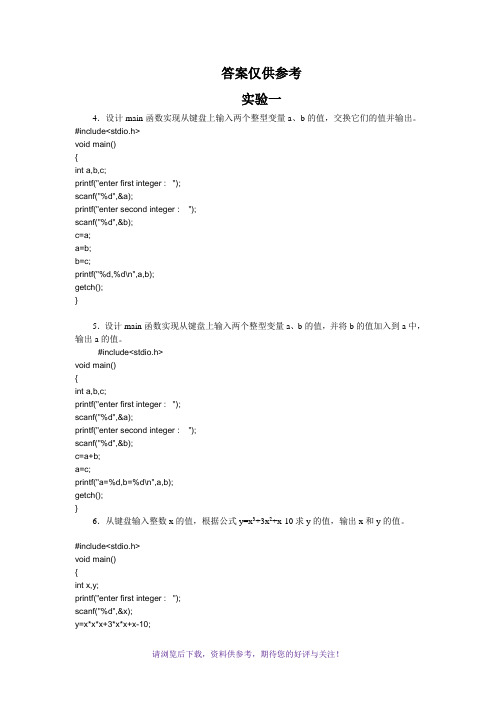 扬州大学C语言上机作业1-9整理