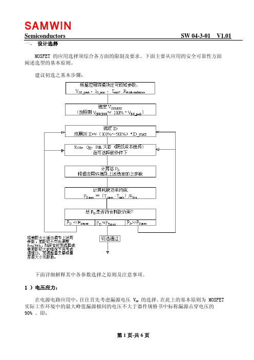 MOSFET的选型