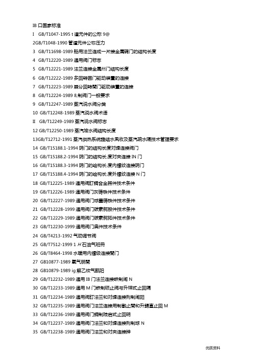 阀门国标和阀门标准