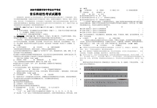 2020年云南省楚雄市初中学业水平考试音乐终结考试试卷