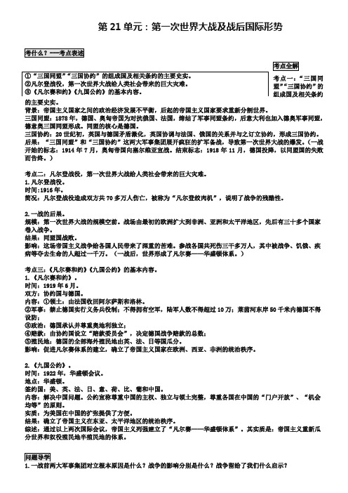 广东省2019年中考历史第21单元第一次世界大战及战后国际形势题纲 课后练习