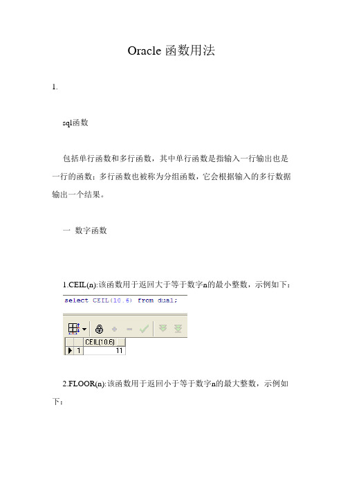 oracle函数用法