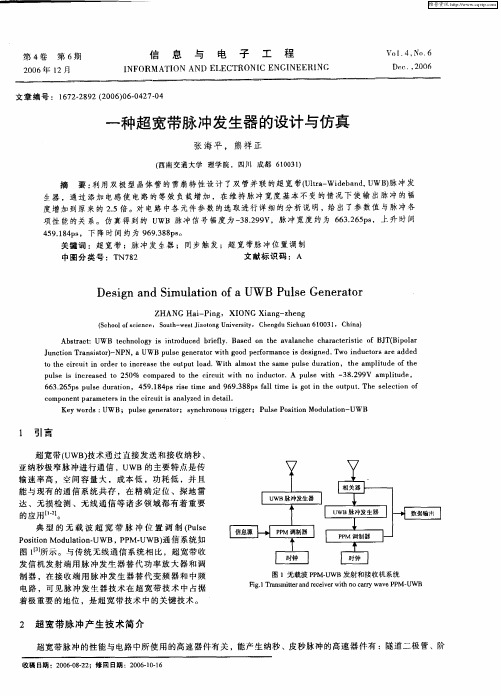 一种超宽带脉冲发生器的设计与仿真