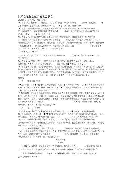 说明文记叙文练习答案及原文