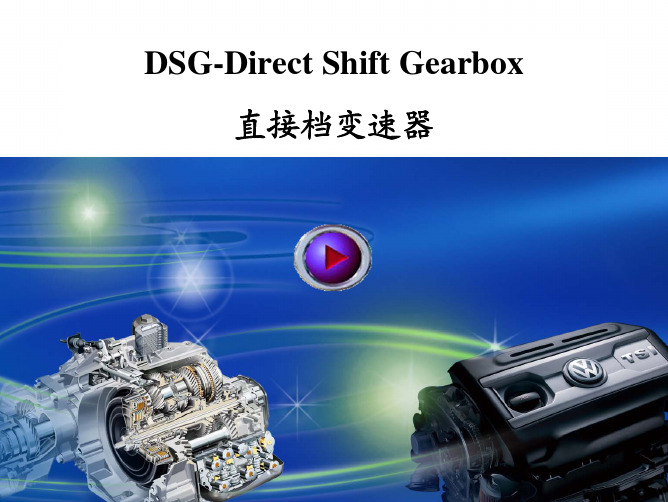 DSG6湿式双离合