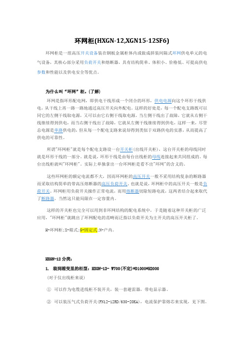 环网柜、中置柜及其区别,计量资料