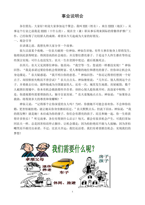 8事业说明会