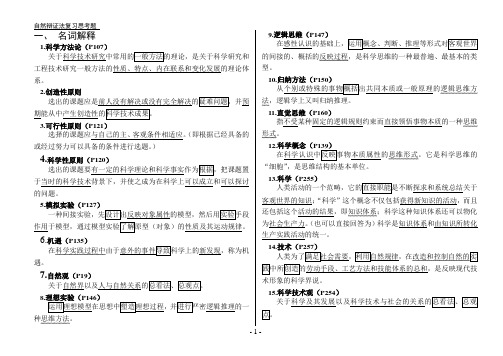 自然辩证法复习思考题(考试专用)