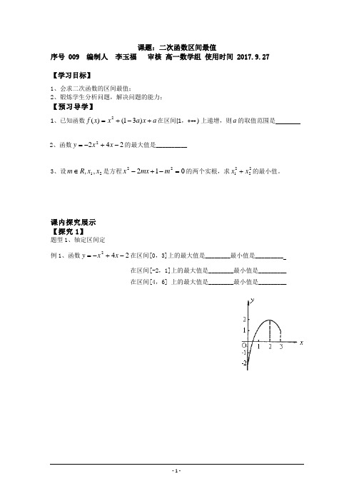 二次函数区间最值学案