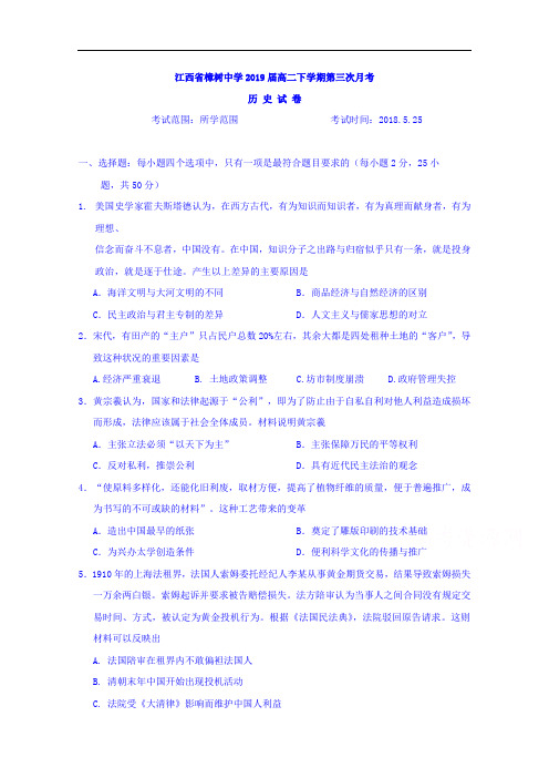 江西省樟树中学2017-2018学年高二下学期第三次月考历史试题